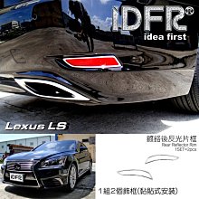 【IDFR】Lexus LS 2001~2003 LS430 鍍鉻銀 車燈框 後燈框 飾貼(lexus LS430 車身改裝 鍍鉻配件) 歷史價格詳細信息