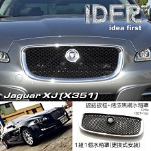 IDFR ODE 汽車精品 JAGUAR S TYPE 04-08  鍍鉻保桿飾條 前副駕駛座 可更換原廠 歷史價格詳細信息