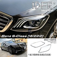 IDFR ODE 汽車精品 BENZ S-W222 17-19  鍍鉻車門把手內襯 歷史價格詳細信息