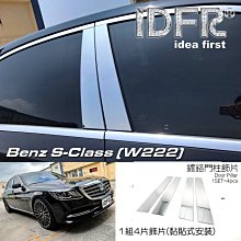 IDFR ODE 汽車精品 BENZ S-W222 17-19  鍍鉻車門把手內襯 歷史價格詳細信息