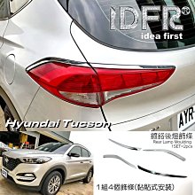 【IDFR】Hyundai 現代 Elantra 2010~2015 消光黑 霧燈框 霧燈罩(前保險桿霧燈飾框) 歷史價格詳細信息
