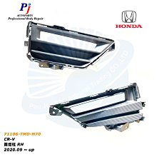 ※寶捷國際※【71108T5AJ00】2015 HONDA FIT 3代 GK5 霧燈框 LH 正廠公司貨 歷史價格詳細信息