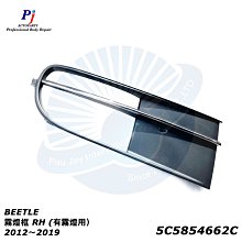 ※寶捷國際※ VW 2007-2010 TOURAN 霧燈框 L/R 台灣製造 歷史價格詳細信息