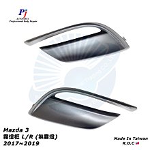 ※寶捷國際※ VW 2007-2010 TOURAN 霧燈框 L/R 台灣製造 歷史價格詳細信息