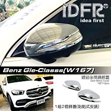 IDFR-汽車精品 BENZ GLE W167 SUV 20-UP 鍍鉻車門把手內襯 門碗 歷史價格詳細信息