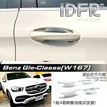 IDFR-汽車精品 BENZ GLE W167 SUV 20-UP 鍍鉻車門把手內襯 門碗 價格比較,價格查詢,歷史價格詳細信息
