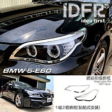 【IDFR】BMW 3系 E92 coupe 兩門 2006~2011 鍍鉻銀 方向燈框 飾貼(車燈框 方向燈框 葉子板飾框) 歷史價格詳細信息