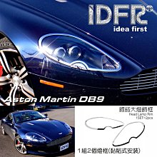 【IDFR】Aston Martin 馬丁 DB9 2004~2011 鍍鉻銀 後燈框 飾貼(車燈框 後燈框 尾燈框) 歷史價格詳細信息