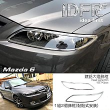 IDFR ODE 汽車精品 MAZDA PREMACY 5   08-10 鍍鉻水箱罩飾條 電鍍水箱罩飾條 歷史價格詳細信息