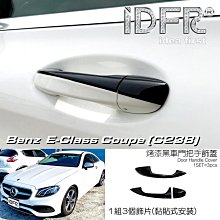 IDFR ODE 汽車精品 BENZ E W211 E51 E55 E60 02-06 鍍鉻保險桿飾條 歷史價格詳細信息