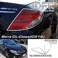 IDFR ODE 汽車精品 BENZ A W176 A160 A180 A200 A250 12-UP 鍍鉻噴水器蓋 歷史價格詳細信息