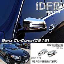 IDFR ODE 汽車精品 Benz CL-C216 06-09 鍍鉻後燈飾框 尾燈框 歷史價格詳細信息