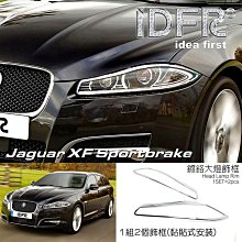 IDFR ODE 汽車精品 JAGUAR S TYPE 04-08  鍍鉻保桿飾條 前副駕駛座 可更換原廠 歷史價格詳細信息