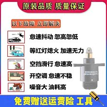 適用于怠速馬達小總成東南得利卡富利卡東風風行中華4G63老款六插 歷史價格詳細信息