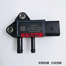 31MPP3-3廢氣壓差傳感器適用於江淮帥鈴駿鈴排氣差壓三元傳感器 歷史價格詳細信息