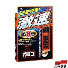 SOFT 99 激艷固蠟 防紫外線 防酸性雨 強力保護車漆 持久光澤 適合任何顏色和漆系【R&B車用小舖】#CA002 歷史價格詳細信息