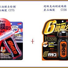 【SOFT99】超級免雨刷 撥水劑 C236 歷史價格詳細信息
