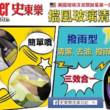 【Stoner 史東樂】玻璃清潔劑 史東樂 至尊撥雨型 噴式鐵罐(車麗屋) 歷史價格詳細信息