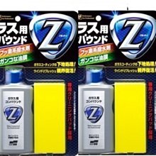 【shich上大莊】soft99 玻璃防霧劑(凝膠型)+ soft99 玻璃透明劑 合購優惠 529元 歷史價格詳細信息