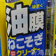 【Soft 99】連根拔除油膜清潔劑 C238(車麗屋) 歷史價格詳細信息