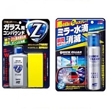 【shich 急件】  刷卡  SOFT99後視鏡防水劑 + 玻璃清潔劑Ｚ   合購優惠590元 價格比較,價格查詢,歷史價格詳細信息