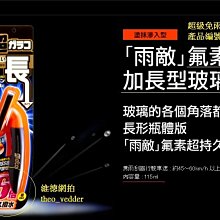 SOFT99  超級免雨刷(長柄型) (買1送1!) 最適合於用手難於勾到ＲＶ等大型車輛的玻璃使用 C291 歷史價格詳細信息