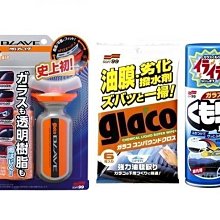 【Soft99】雨敵-油膜C236+C238超值限量組合(車麗屋) 歷史價格詳細信息