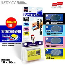 日本 SOFT99 保險桿小補土 歷史價格詳細信息