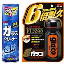 【shich上大莊】soft99 玻璃防霧劑(凝膠型)+ soft99 玻璃透明劑 合購優惠 529元 歷史價格詳細信息