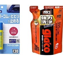 【shich 急件】  刷卡  SOFT99後視鏡防水劑 + 玻璃清潔劑Ｚ   合購優惠590元 歷史價格詳細信息