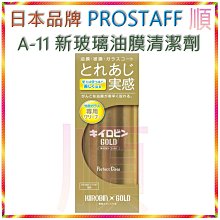 PROSTAFF A-13 耐久型內窗防霧劑 歷史價格詳細信息