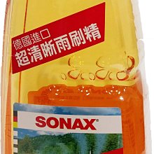 【 SONAX】雨刷精SONAX潔亮雨刷精(車麗屋) 歷史價格詳細信息