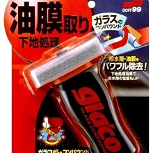 【huge 上大莊】 SOFT99   免雨刷除冰劑 歷史價格詳細信息