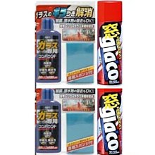 【shich上大莊】soft99 玻璃防霧劑(凝膠型)+ soft99 玻璃透明劑 合購優惠 529元 歷史價格詳細信息