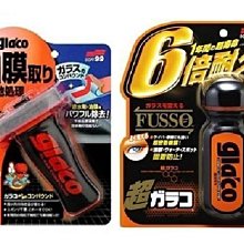 【shich 急件】  刷卡  SOFT99後視鏡防水劑 + 玻璃清潔劑Ｚ   合購優惠590元 歷史價格詳細信息