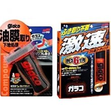 【shich 急件】  刷卡  SOFT99後視鏡防水劑 + 玻璃清潔劑Ｚ   合購優惠590元 歷史價格詳細信息