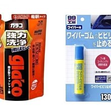 【shich 急件】  刷卡  SOFT99後視鏡防水劑 + 玻璃清潔劑Ｚ   合購優惠590元 歷史價格詳細信息
