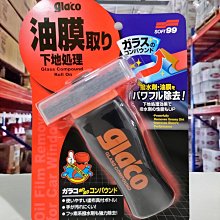 SOFT99 Glaco 限量版 紀念版 特大容量撥水劑 雨敵 免雨刷 300ml 80220 歷史價格詳細信息