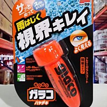 【Soft99】雨敵-油膜C236+C238超值限量組合(車麗屋) 歷史價格詳細信息