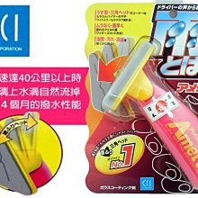 CCI G-97 長效型玻璃撥水鍍膜劑180ml【真便宜】 歷史價格詳細信息