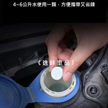 濃縮雨刷清潔劑 玻璃清潔劑 強力去污  雨刷清潔錠 汽車玻璃清洗劑 雨刷精 現貨 歷史價格詳細信息