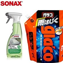 【shich 急件】  刷卡  SOFT99後視鏡防水劑 + 玻璃清潔劑Ｚ   合購優惠590元 歷史價格詳細信息