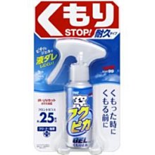 SOFT99 玻璃防霧劑凝膠型三入組 每瓶80毫升  C137223  COSCO代購 歷史價格詳細信息