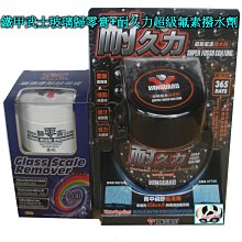 ＊白色小車＊(限量組合價)鐵甲武士 玻璃重垢歸零膏 +黑珍珠 玻璃鍍膜撥水液 歷史價格詳細信息