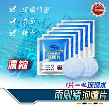 濃縮雨刷清潔劑 玻璃清潔劑 強力去污  雨刷清潔錠 汽車玻璃清洗劑 雨刷精 現貨 歷史價格詳細信息