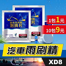 濃縮雨刷清潔劑 玻璃清潔劑 強力去污  雨刷清潔錠 汽車玻璃清洗劑 雨刷精 現貨 歷史價格詳細信息