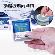 濃縮雨刷清潔劑 玻璃清潔劑 強力去污  雨刷清潔錠 汽車玻璃清洗劑 雨刷精 現貨 歷史價格詳細信息