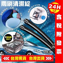 濃縮雨刷清潔劑 玻璃清潔劑 強力去污  雨刷清潔錠 汽車玻璃清洗劑 雨刷精 現貨 歷史價格詳細信息