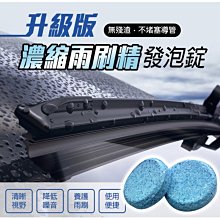 濃縮雨刷精 雨刷錠 玻璃清潔錠 【升級款】/適用於 玻璃水 雨刷水 玻璃清潔 濃縮雨刷錠 濃縮雨刷精 汽車雨刷精 歷史價格詳細信息