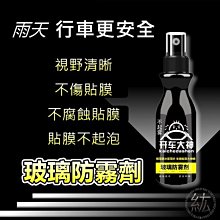 【玻璃防霧劑】汽車玻璃防霧劑 長效除霧 除霧劑 超強除霧 汽車防霧劑 車窗防霧噴劑 汽車防霧劑 玻璃除霧 防霧劑【熊】 歷史價格詳細信息